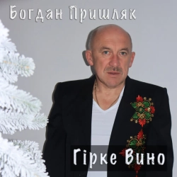 Обкладинка: Я не циган