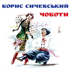 Обкладинка: Як би мені сивий кінь