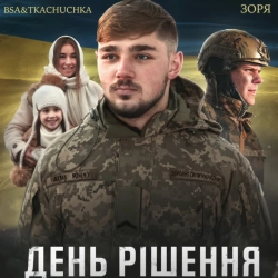Обкладинка треку: Зоря (із к-ф 'День Рішення') Обкладинка: Зоря (із к-ф 'День Рішення')