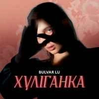 Обкладинка: Хуліганка