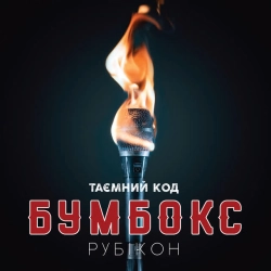 Обкладинка: Тримай мене