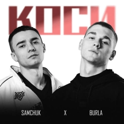 Обкладинка: Коси