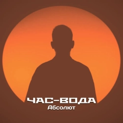 Обкладинка: Абсолют