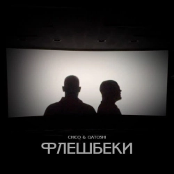 Обкладинка: Флешбеки