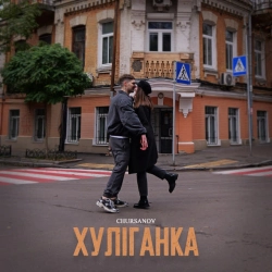 Обкладинка: Хуліганка