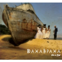 Фото виконавця ДахаБраха