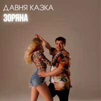 Обкладинка: Зоряна