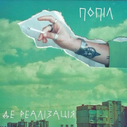 Обкладинка: Попіл