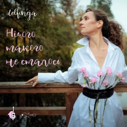 Обкладинка: Нічого такого не сталось