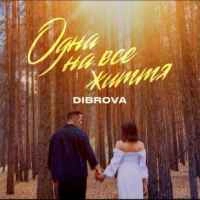 Обкладинка: Одна на все життя