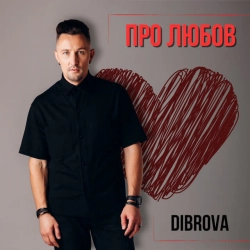 Обкладинка: Про любов
