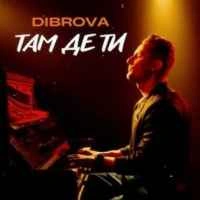 Обкладинка: Там де ти