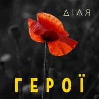 Обкладинка: Герої