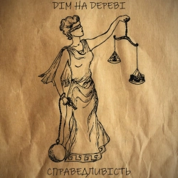 Обкладинка: Справедливість