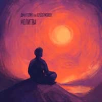 Обкладинка: Молитва
