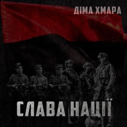 Обкладинка: Слава Нації