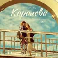 Обкладинка: Королева