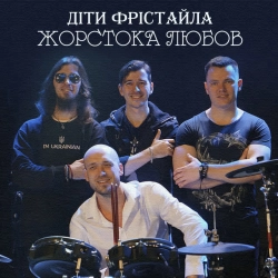 Обкладинка: Жорстока любов