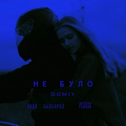 Обкладинка: Не було - Remix