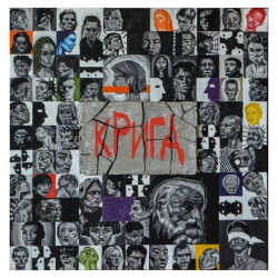 Обкладинка: Крига