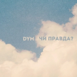 Обкладинка: Чи правда
