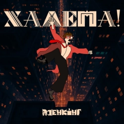Обкладинка: Халепа!