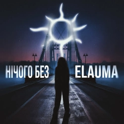 Обкладинка: Нічого без