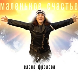 Обкладинка треку: Ты, да я, да мы с тобой Обкладинка: Ты, да я, да мы с тобой