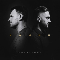 Обкладинка: Камин (feat. JONY)