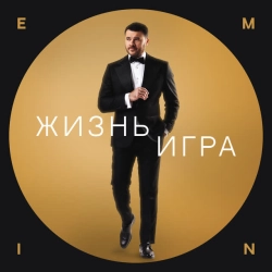 Обкладинка: Жизнь игра