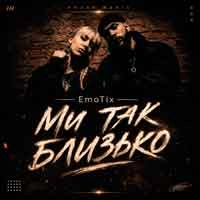 Обкладинка: Ми так близько