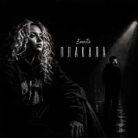 Обкладинка: Плакала