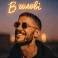 Обкладинка: В голові