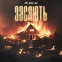 Обкладинка: Засяють