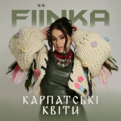 Обкладинка: КАРПАТСЬКІ КВІТИ