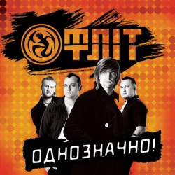Обкладинка: Невже не в цьому кайф