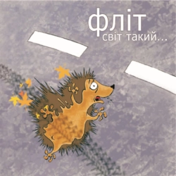 Обкладинка: Спаплюжений