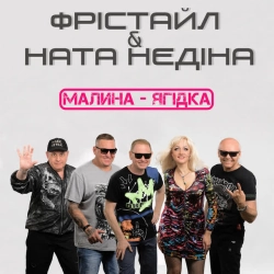 Обкладинка: Малина-ягідка