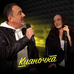 Обкладинка: Кияночка