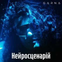 Обкладинка: Нейросценарій