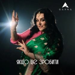 Обкладинка: Якщо це зробити