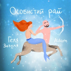 Обкладинка: Особистий рай