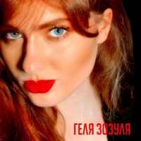 Обкладинка треку: Весела пісня Обкладинка: Весела пісня