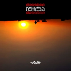 Обкладинка: Реве Та Стогне