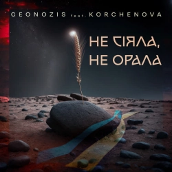 Обкладинка: Не сіяла, не орала