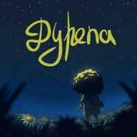 Обкладинка: Дурепа