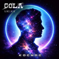 Обкладинка: Космос