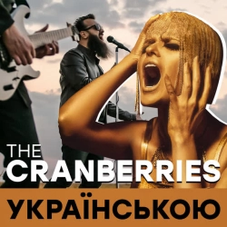 Обкладинка треку: Zombie Обкладинка: Zombie