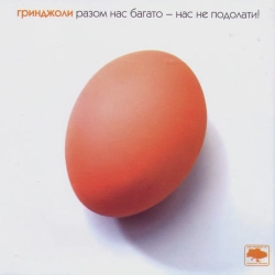 Обкладинка: Razom Nas Bagato
