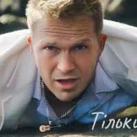 Обкладинка: Тільки тобі
